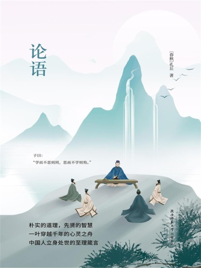 论语