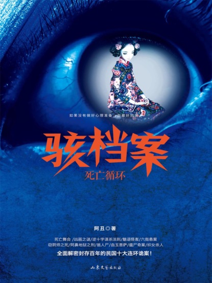 骇档案：死亡循环