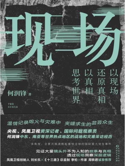 现场