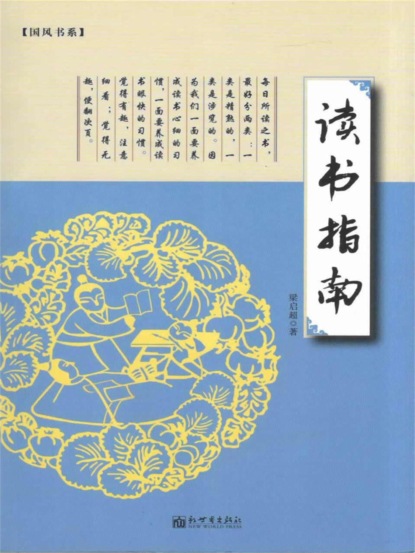读书指南