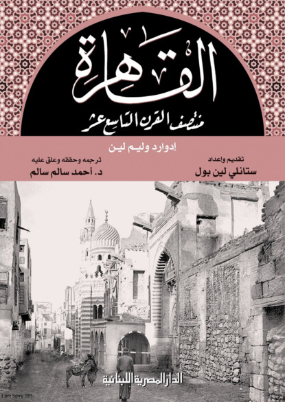 القاهرة منتصف القرن التاسع عشر