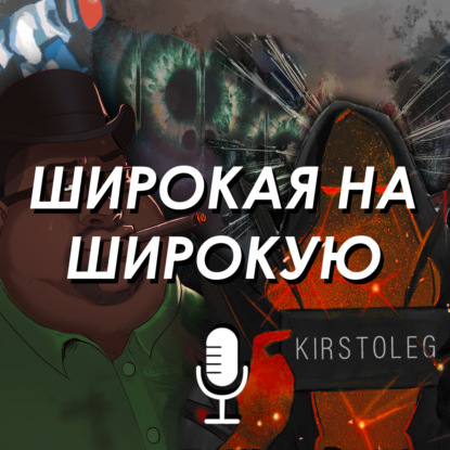 Широкая на Широкую #3 | МЫ НИХЕРА НЕ ПОНЯЛИ