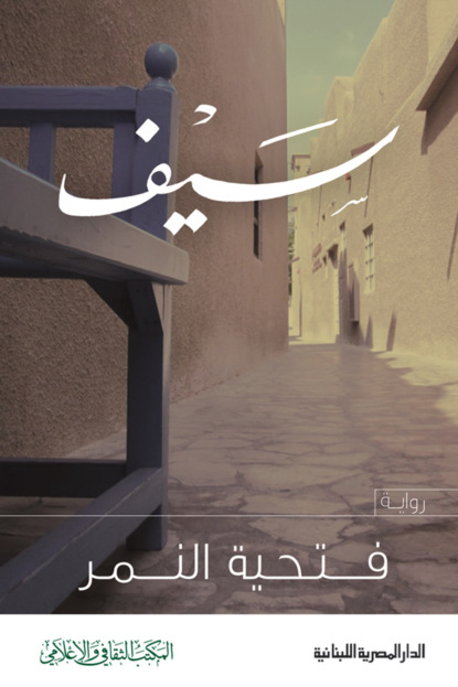 سيف