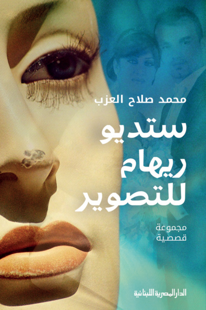 ستديو ريهام للتصوير