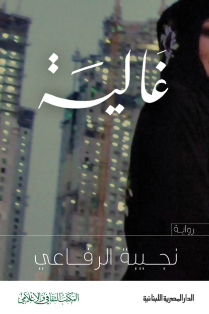غالية
