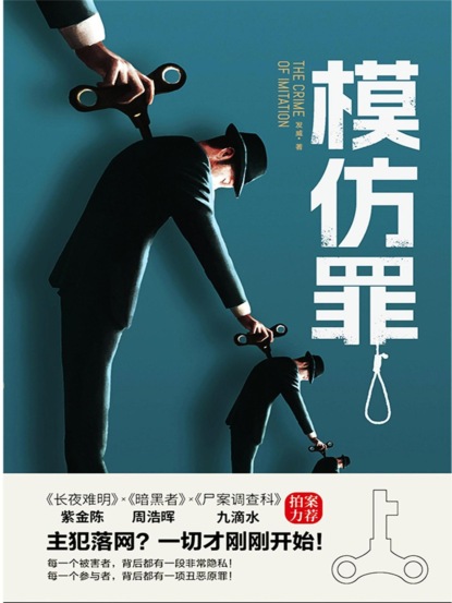模仿罪
