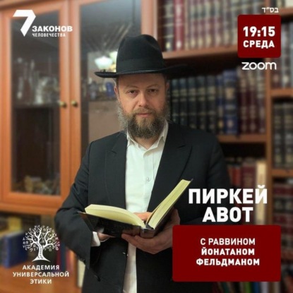 Пиркей Авот. Глава 1. Мишна 7.