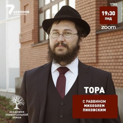 Тора: Глава ААЗИНУ. Небеса и земля свидетели союза с Б-гом.