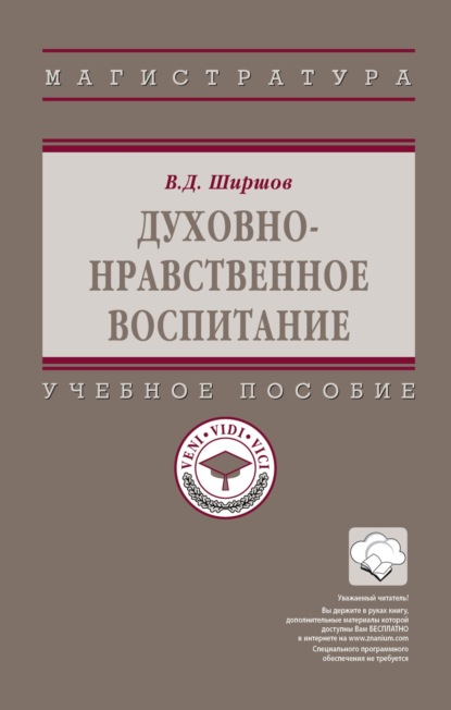 

Духовно-нравственное воспитание