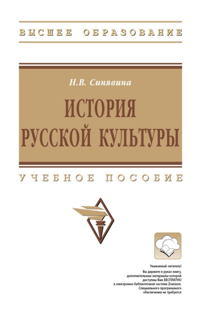 

История русской культуры