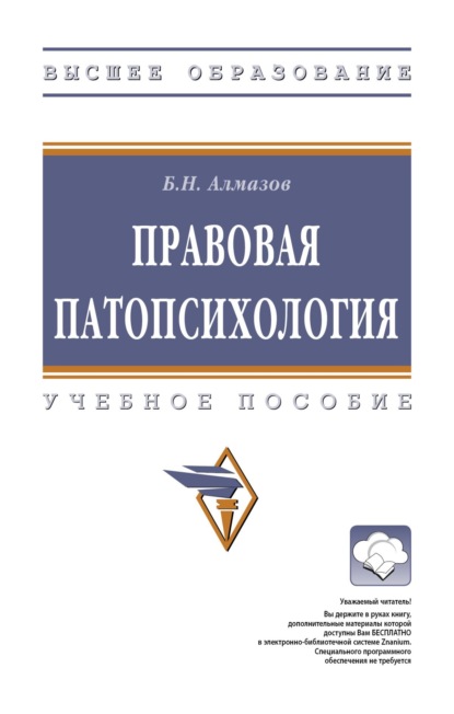 

Правовая патопсихология