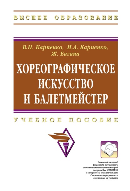 

Хореографическое искусство и балетмейстер