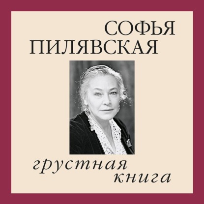 

Грустная книга
