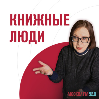 "Книжные люди": эссеист и писатель Владислав Отрошенко