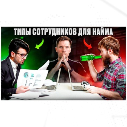 Как нанимать лучших: система «светофор» сотрудников