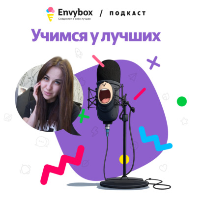 Выпуск 2. "Как выстраивать отношения с клиентами"