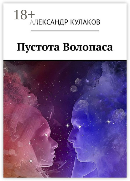 

Пустота Волопаса