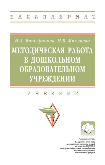 

Методическая работа в дошкольном образовательном учреждении