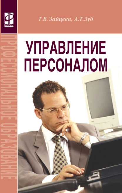 

Управление персоналом