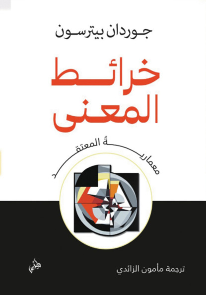 خرائط المعنى