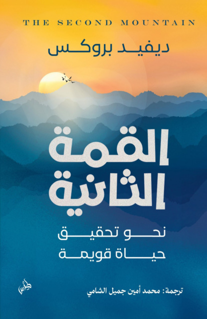 القمة الثانية