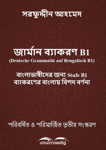 জার্মান ব্যাকরণ B1