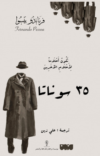 35 سوناتا
