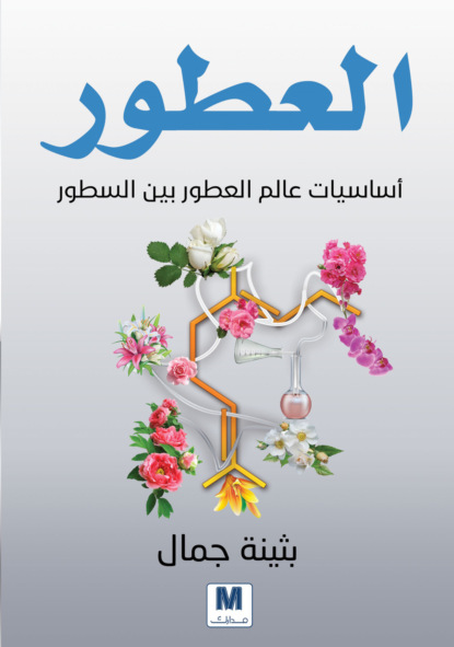 العطور
