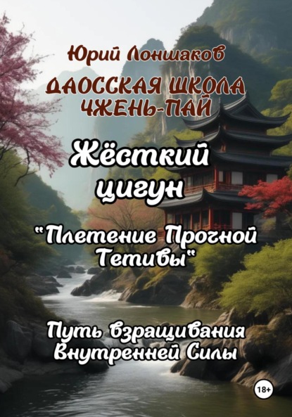 

Цигун «Плетение Прочной Тетивы»