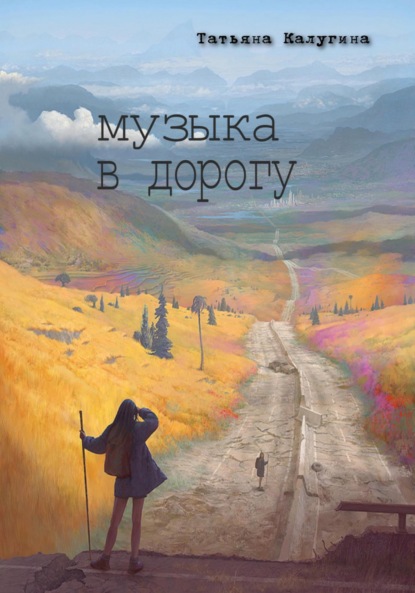 

Музыка в дорогу