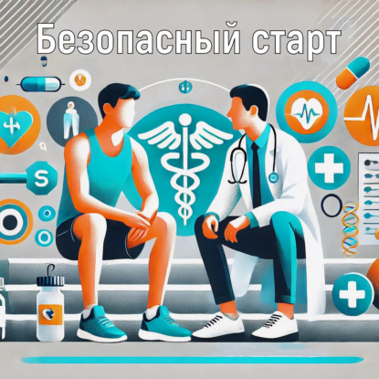 Кому обязательно нужна консультация врача перед тренировками