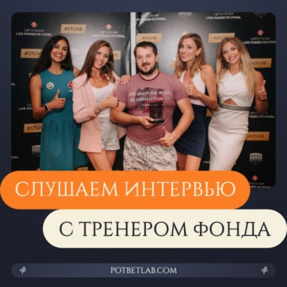 Выпуск 01. Интервью с Nicolas DLP - тренером фонда PBL