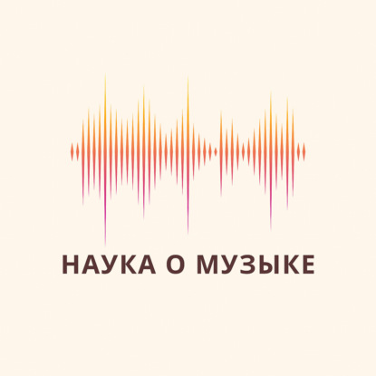 Музыкальные способности, или Кому дано заниматься музыкой