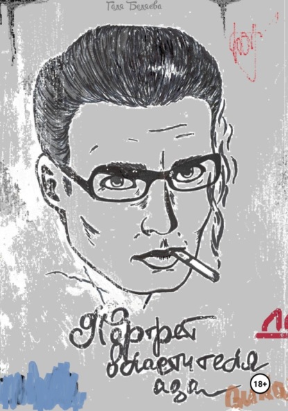 

Портрет властителя ада