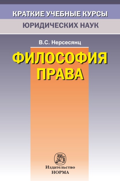 

Философия права