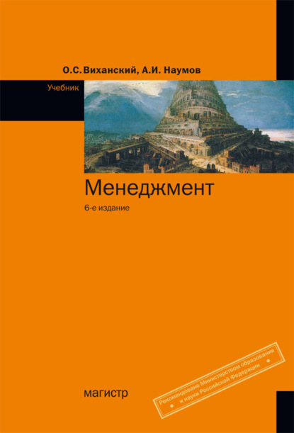 

Менеджмент