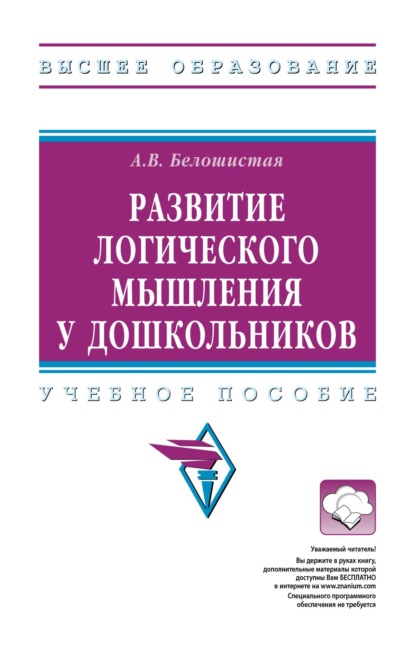 

Развитие логического мышления у дошкольников