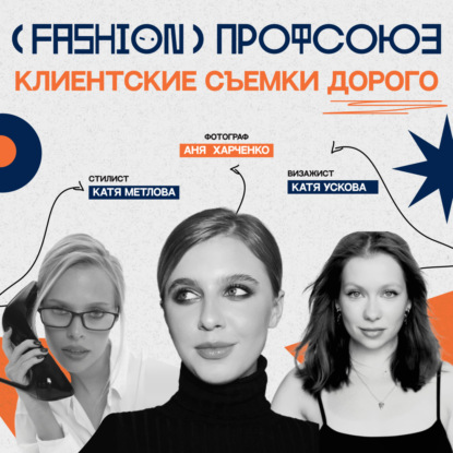 WEDOPROFI - Команда Харченко. Честный разговор про клиентские съемки, конфликты в команде и деньги