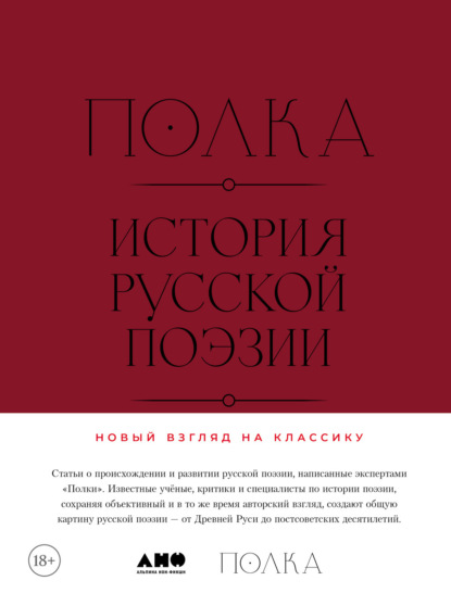 

Полка: История русской поэзии