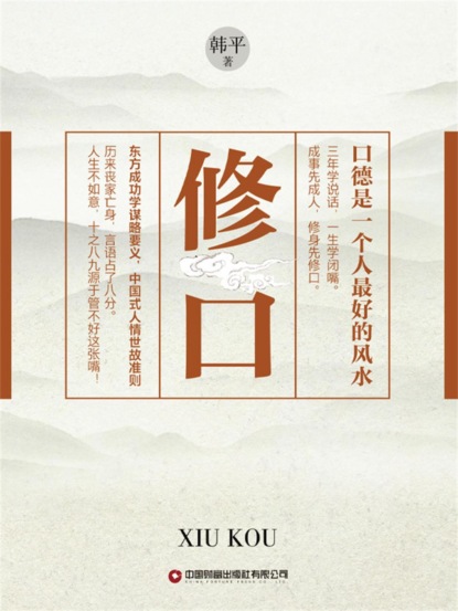 修口