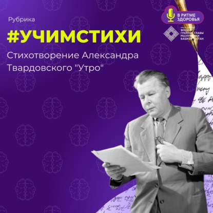 #УЧИМ СТИХИ №5 - Александр Твардовский «Утро»