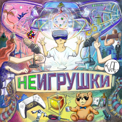 ДЕНИС МАКЕЕВ — КТО ОН, ВЕДУЩИЙ «НЕИГРУШЕК»?!