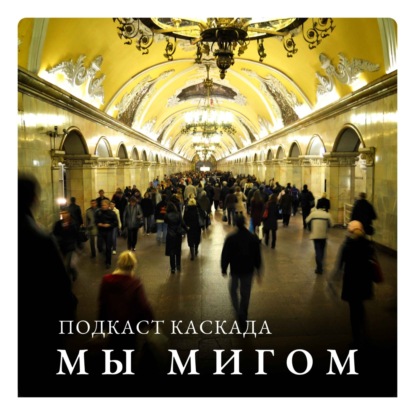 Пилотный выпуск. Взгляды на Москву: детство и настоящее время