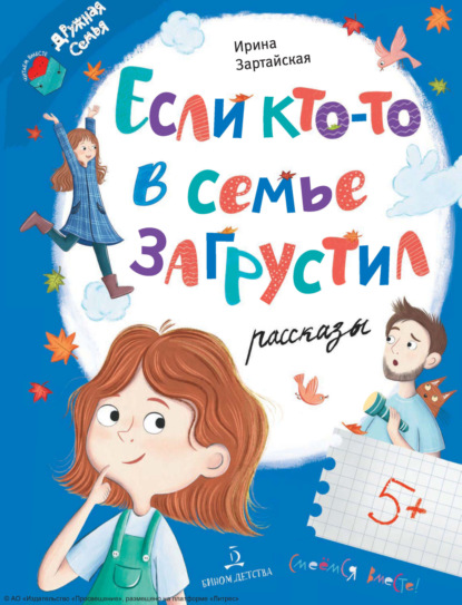 

Если кто-то в семье загрустил…