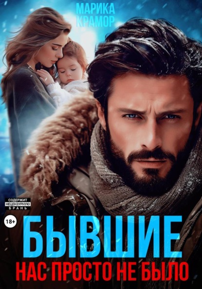 

Бывшие. Нас просто не было