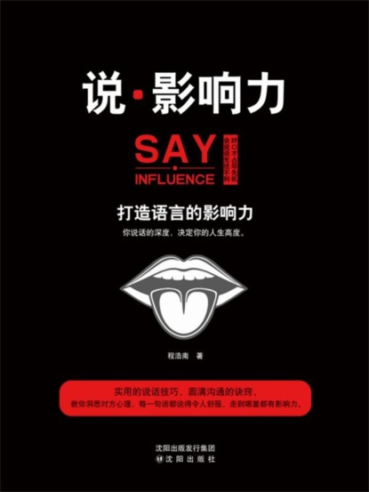 说·影响力