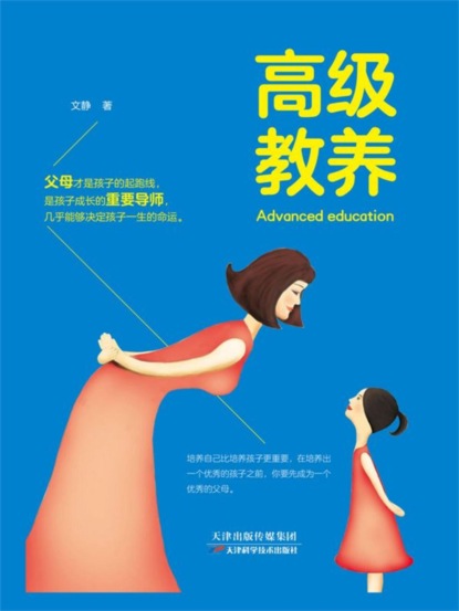高级教养