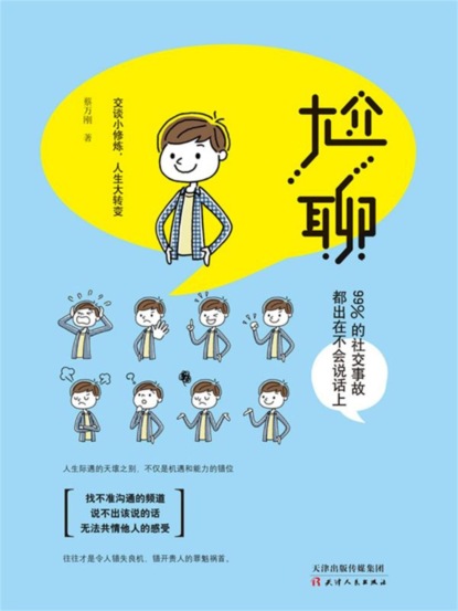 尬聊