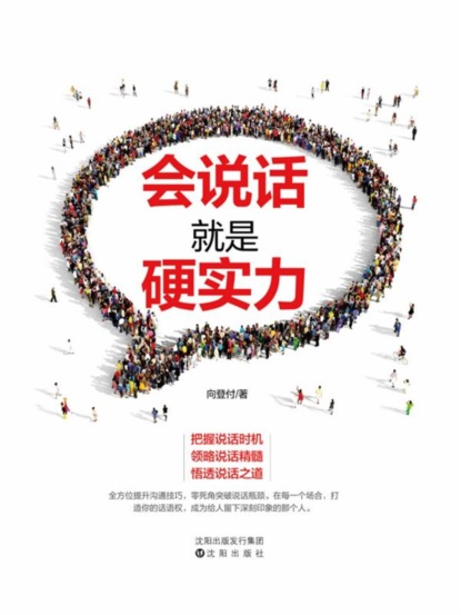 会说话就是硬实力