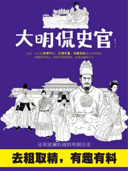 大明侃史官